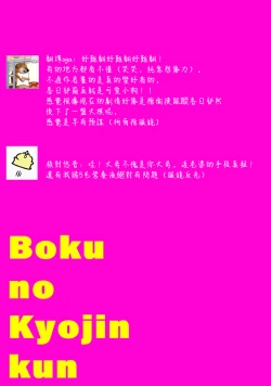 Page 45 of boku no kyōjin-kun | 我家的小疯子1