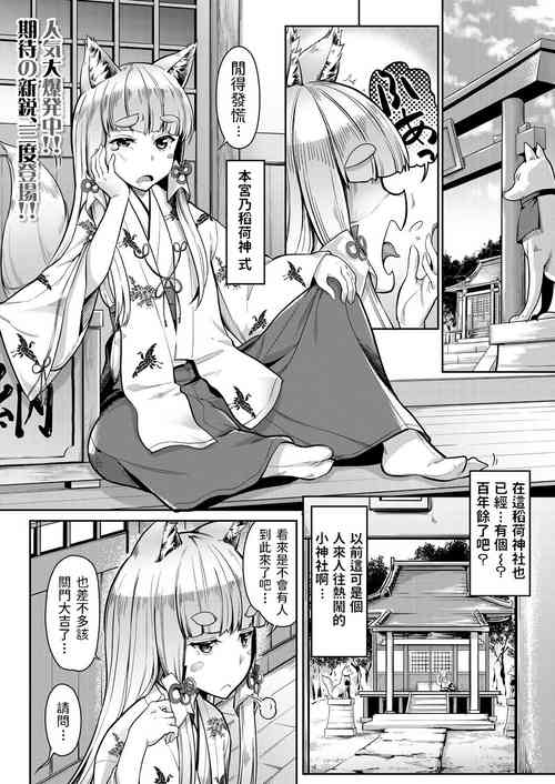 Download Oinari-sama ni 3P