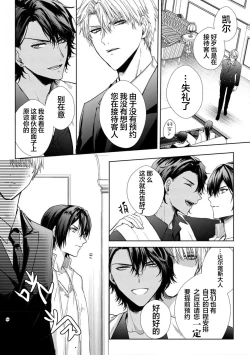 Page 101 of Sajou no Chou wa Torawaretai | 沙漠之蝶意欲被捕