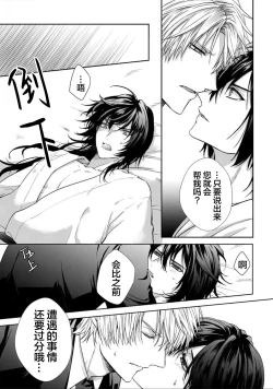 Page 110 of Sajou no Chou wa Torawaretai | 沙漠之蝶意欲被捕