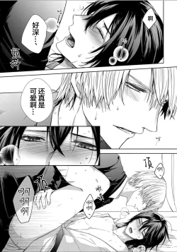 Page 122 of Sajou no Chou wa Torawaretai | 沙漠之蝶意欲被捕