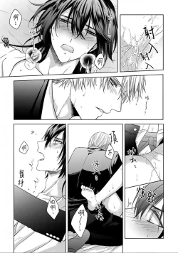 Page 124 of Sajou no Chou wa Torawaretai | 沙漠之蝶意欲被捕