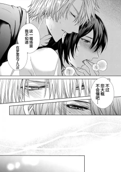 Page 126 of Sajou no Chou wa Torawaretai | 沙漠之蝶意欲被捕