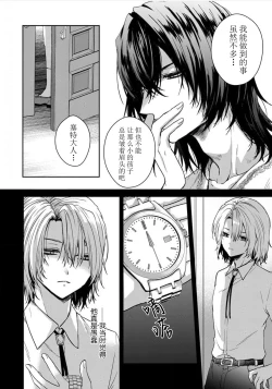 Page 138 of Sajou no Chou wa Torawaretai | 沙漠之蝶意欲被捕