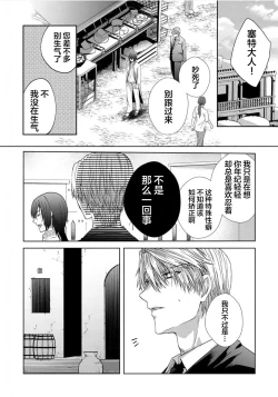 Page 142 of Sajou no Chou wa Torawaretai | 沙漠之蝶意欲被捕