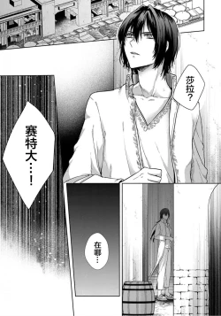 Page 147 of Sajou no Chou wa Torawaretai | 沙漠之蝶意欲被捕