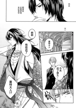 Page 14 of Sajou no Chou wa Torawaretai | 沙漠之蝶意欲被捕