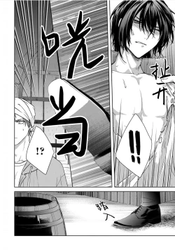 Page 154 of Sajou no Chou wa Torawaretai | 沙漠之蝶意欲被捕