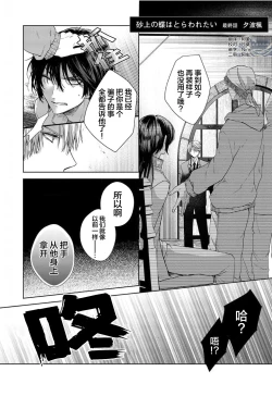 Page 158 of Sajou no Chou wa Torawaretai | 沙漠之蝶意欲被捕