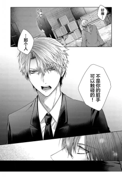 Page 159 of Sajou no Chou wa Torawaretai | 沙漠之蝶意欲被捕