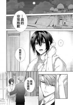 Page 163 of Sajou no Chou wa Torawaretai | 沙漠之蝶意欲被捕