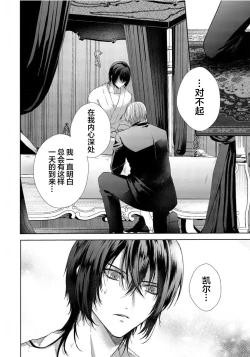 Page 167 of Sajou no Chou wa Torawaretai | 沙漠之蝶意欲被捕