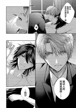 Page 173 of Sajou no Chou wa Torawaretai | 沙漠之蝶意欲被捕