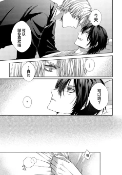 Page 174 of Sajou no Chou wa Torawaretai | 沙漠之蝶意欲被捕