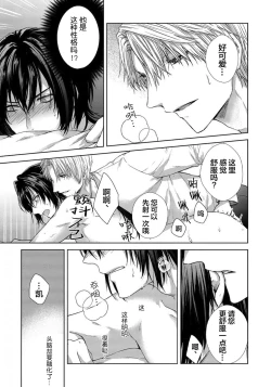 Page 176 of Sajou no Chou wa Torawaretai | 沙漠之蝶意欲被捕