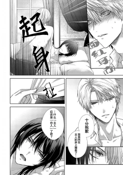 Page 183 of Sajou no Chou wa Torawaretai | 沙漠之蝶意欲被捕