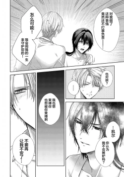 Page 185 of Sajou no Chou wa Torawaretai | 沙漠之蝶意欲被捕