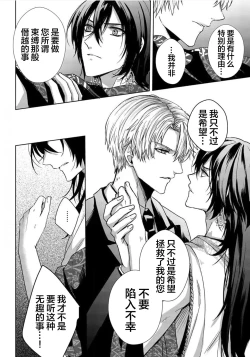 Page 18 of Sajou no Chou wa Torawaretai | 沙漠之蝶意欲被捕