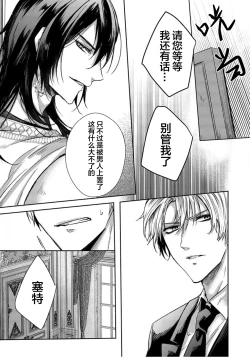 Page 19 of Sajou no Chou wa Torawaretai | 沙漠之蝶意欲被捕