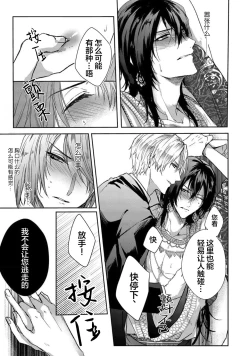 Page 25 of Sajou no Chou wa Torawaretai | 沙漠之蝶意欲被捕