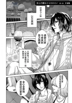 Page 2 of Sajou no Chou wa Torawaretai | 沙漠之蝶意欲被捕