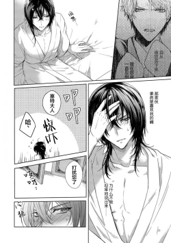 Page 32 of Sajou no Chou wa Torawaretai | 沙漠之蝶意欲被捕