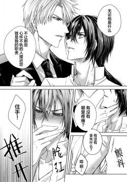 Page 46 of Sajou no Chou wa Torawaretai | 沙漠之蝶意欲被捕