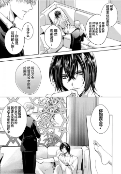 Page 49 of Sajou no Chou wa Torawaretai | 沙漠之蝶意欲被捕