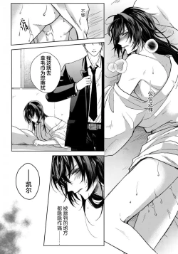 Page 64 of Sajou no Chou wa Torawaretai | 沙漠之蝶意欲被捕