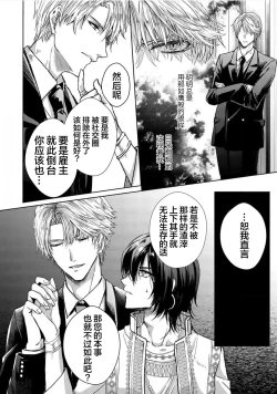 Page 6 of Sajou no Chou wa Torawaretai | 沙漠之蝶意欲被捕