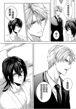 Page 76 of Sajou no Chou wa Torawaretai | 沙漠之蝶意欲被捕