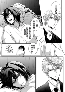 Page 77 of Sajou no Chou wa Torawaretai | 沙漠之蝶意欲被捕