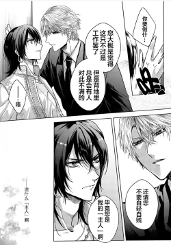 Page 7 of Sajou no Chou wa Torawaretai | 沙漠之蝶意欲被捕