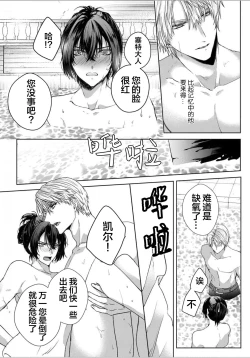 Page 89 of Sajou no Chou wa Torawaretai | 沙漠之蝶意欲被捕