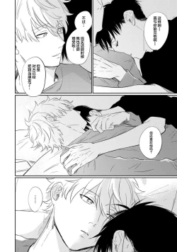 Page 105 of Drama ni Naranai Bokura no Hanashi | 无法变得戏剧性的我们