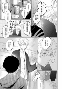 Page 10 of Drama ni Naranai Bokura no Hanashi | 无法变得戏剧性的我们