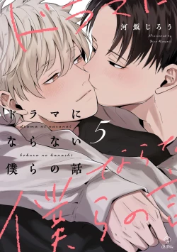 Page 127 of Drama ni Naranai Bokura no Hanashi | 无法变得戏剧性的我们