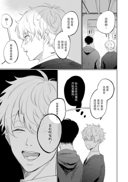 Page 12 of Drama ni Naranai Bokura no Hanashi | 无法变得戏剧性的我们