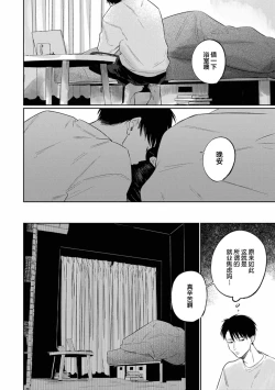 Page 135 of Drama ni Naranai Bokura no Hanashi | 无法变得戏剧性的我们