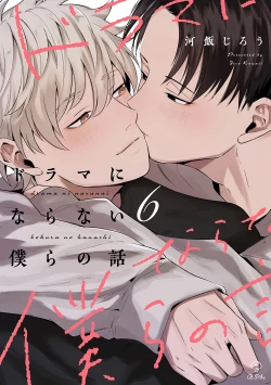 Page 160 of Drama ni Naranai Bokura no Hanashi | 无法变得戏剧性的我们