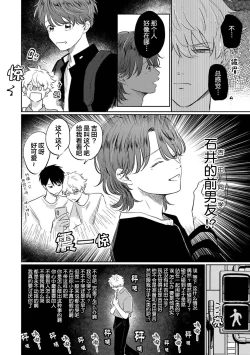 Page 164 of Drama ni Naranai Bokura no Hanashi | 无法变得戏剧性的我们