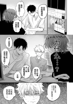 Page 167 of Drama ni Naranai Bokura no Hanashi | 无法变得戏剧性的我们