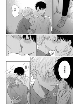 Page 180 of Drama ni Naranai Bokura no Hanashi | 无法变得戏剧性的我们