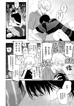 Page 19 of Drama ni Naranai Bokura no Hanashi | 无法变得戏剧性的我们