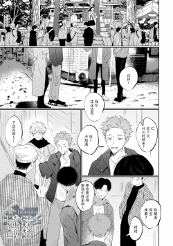 Page 2 of Drama ni Naranai Bokura no Hanashi | 无法变得戏剧性的我们