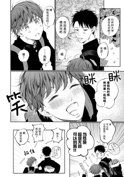 Page 33 of Drama ni Naranai Bokura no Hanashi | 无法变得戏剧性的我们