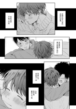 Page 34 of Drama ni Naranai Bokura no Hanashi | 无法变得戏剧性的我们