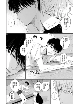Page 45 of Drama ni Naranai Bokura no Hanashi | 无法变得戏剧性的我们