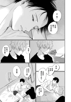 Page 46 of Drama ni Naranai Bokura no Hanashi | 无法变得戏剧性的我们