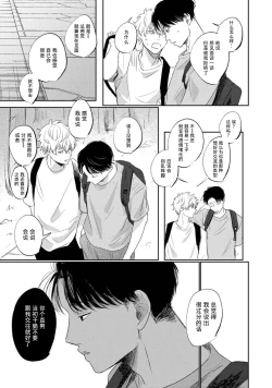 Page 48 of Drama ni Naranai Bokura no Hanashi | 无法变得戏剧性的我们